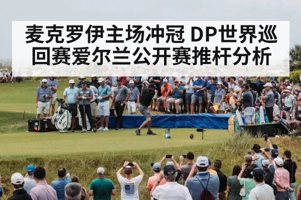 golf tournament crowd