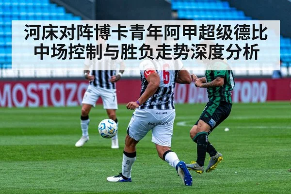 soccer midfield battle